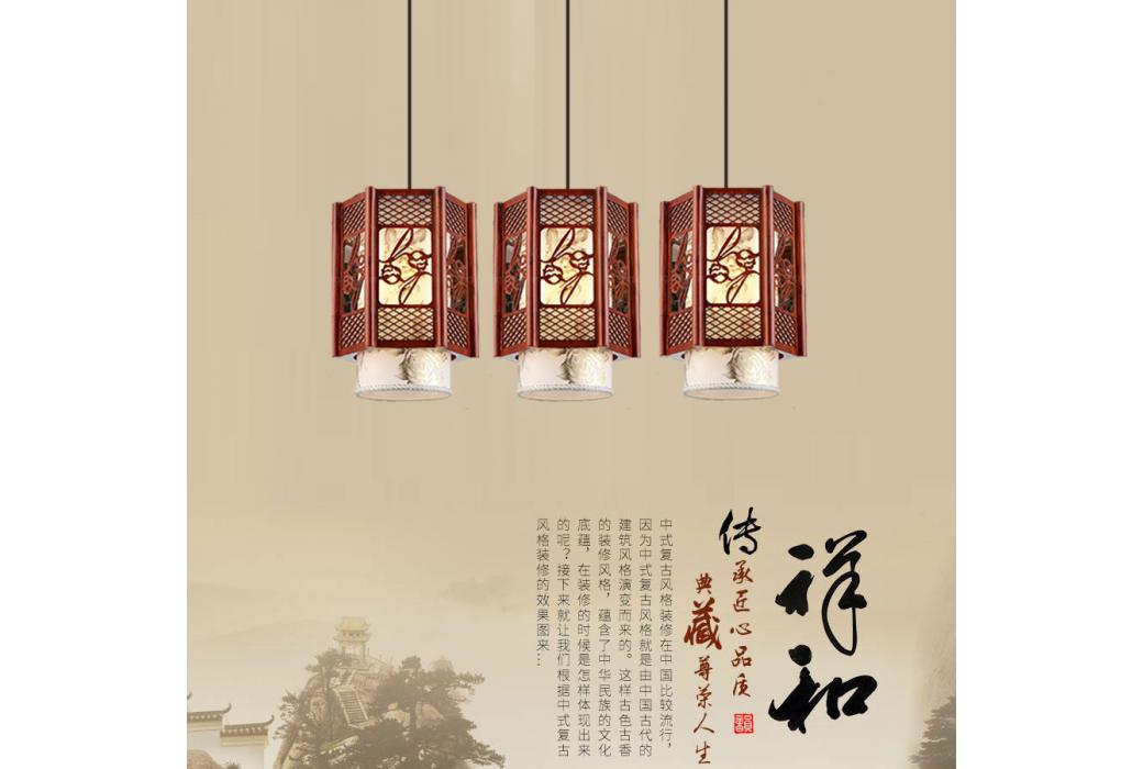 檀颂中式（樟子松+仿羊皮）吊灯  Q-6038   1/3/5