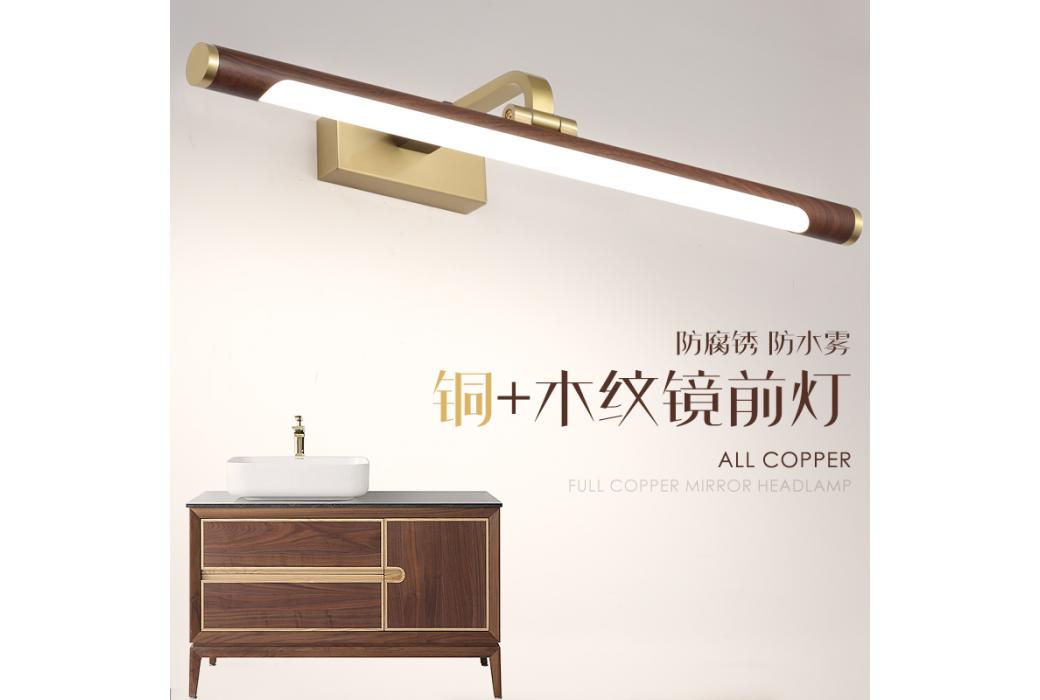 镜之耀 新中式复古木纹胡桃木led镜前灯卫生间浴室柜镜灯镜柜专用 JY-1663木纹